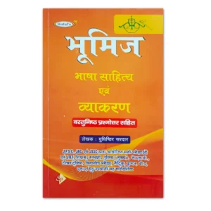 Bhumij Bhasha Sahitya Evam Vyakaran Book | Yudhishthir Sardar | Safal Prakashan