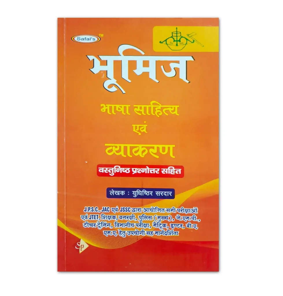 Bhumij Bhasha Sahitya Evam Vyakaran Book | Yudhishthir Sardar | Safal Prakashan