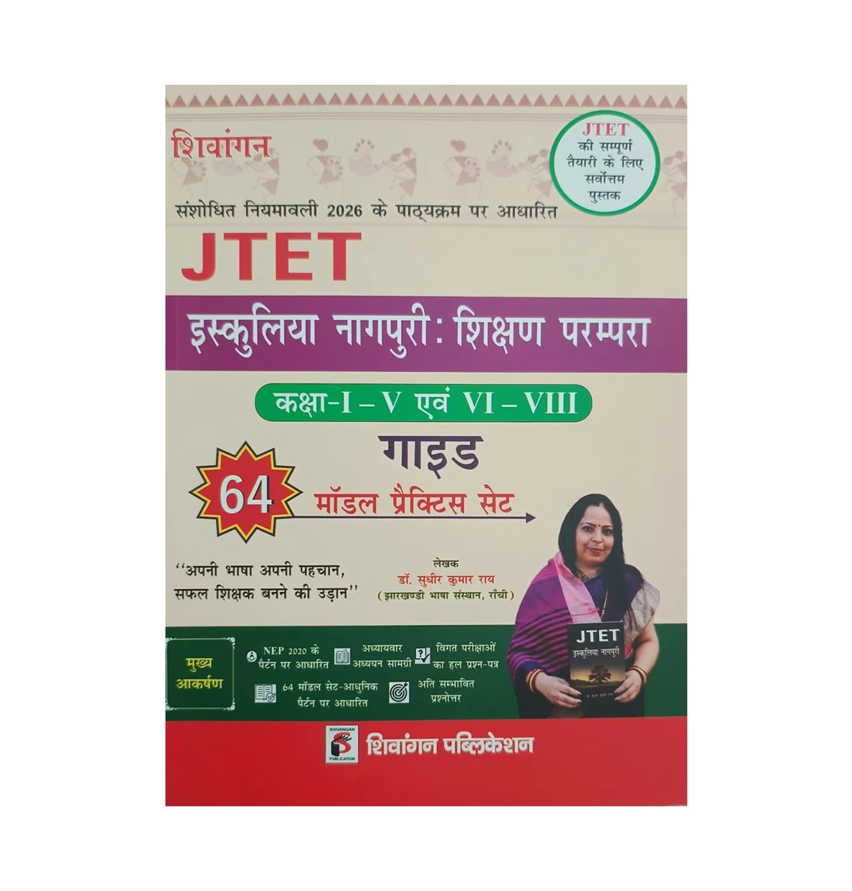 JTET Ishkuliya Nagpuri Shikshan Parampara Guide 64 Model Practice Sets