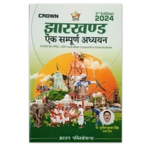 Jharkhand Ek Sampoorna Adhyayan 3rd Edition 2024 JPSC JSSC Book