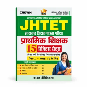 JTET Primary Teacher 15 Practice Sets Paper 1 Classes I-V