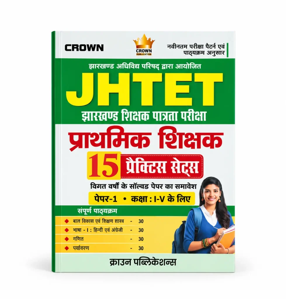 JTET Primary Teacher 15 Practice Sets Paper 1 Classes I-V
