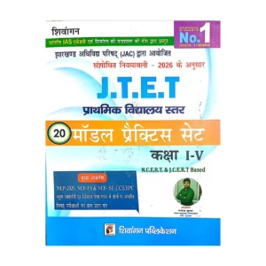 JTET Primary School Level 20 Model Practice Sets Class I-V Book