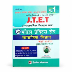 JTET Social Science Class VI-VIII 20 Model Practice Sets Book