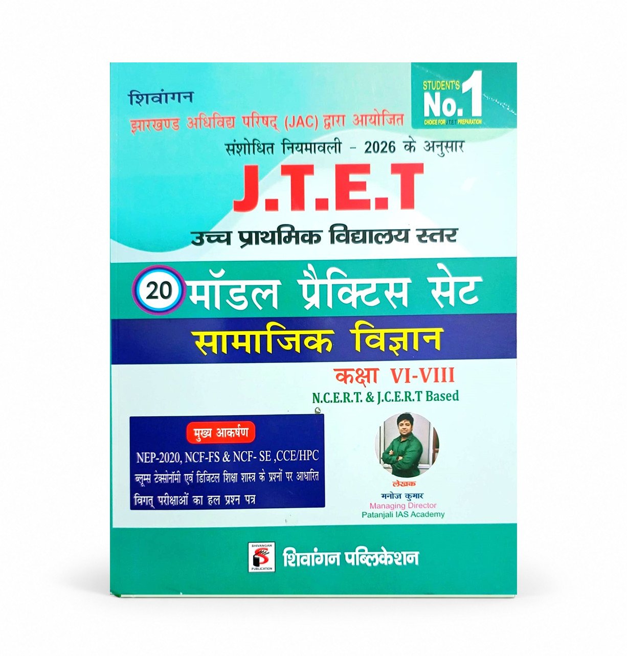 JTET Social Science Class VI-VIII 20 Model Practice Sets Book