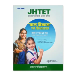 JTET Child Development and Pedagogy Book | Jharkhand Teacher Eligibility Test