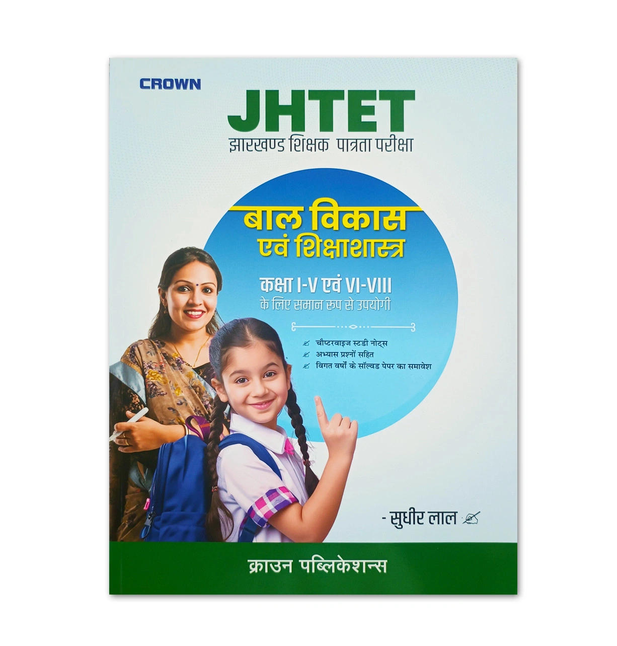 JTET Child Development and Pedagogy Book | Jharkhand Teacher Eligibility Test