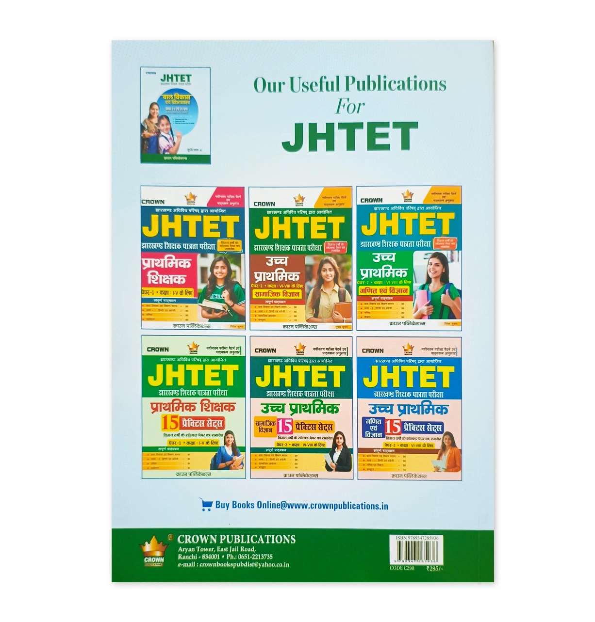 JTET Child Development and Pedagogy Book | Jharkhand Teacher Eligibility Test