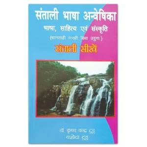 Santali Bhasha Anveshika Language Literature and Culture Book