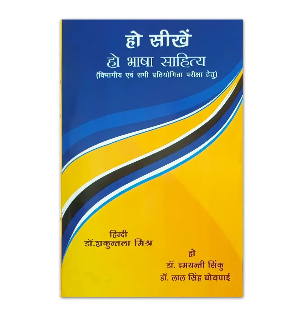 Ho Seekhen Ho Language and Literature Book for Competitive and Departmental Examinations