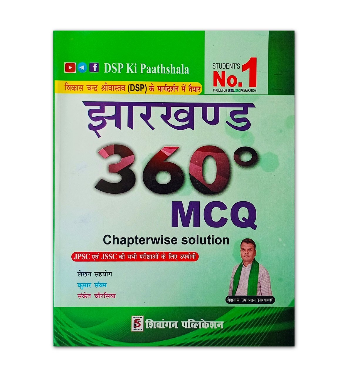 Jharkhand 360 MCQ Book | Chapterwise Solution | JPSC JSSC | Shivangan Publication