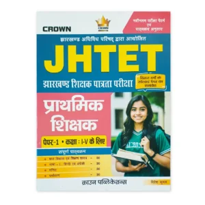 JHTET Primary Teacher Paper-1 Book | Classes I-V | Crown Publications