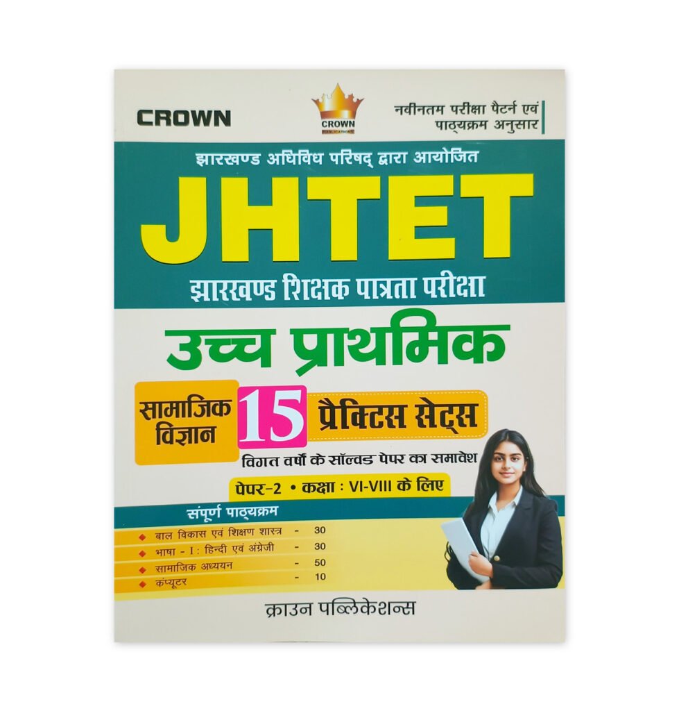 JHTET Upper Primary Social Science Book | Paper-2 Class VI-VIII | Crown Publications
