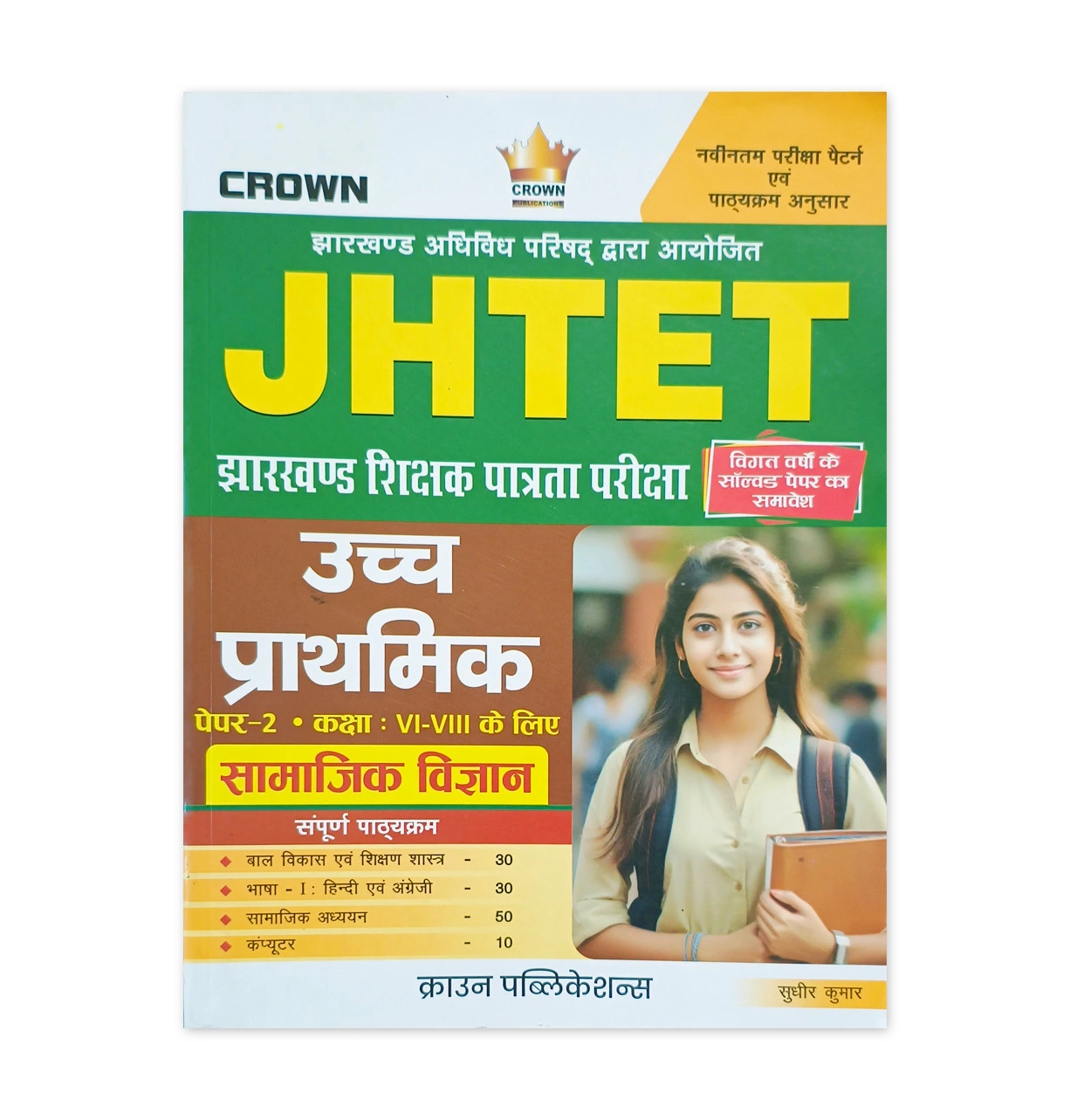 JHTET Upper Primary Teacher Paper-2 Social Science Book | Classes VI-VIII | Crown Publications