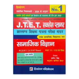 J.T.E.T Success Planner Social Science Book | Higher Primary Classes VI-VIII | Shivangan Publication