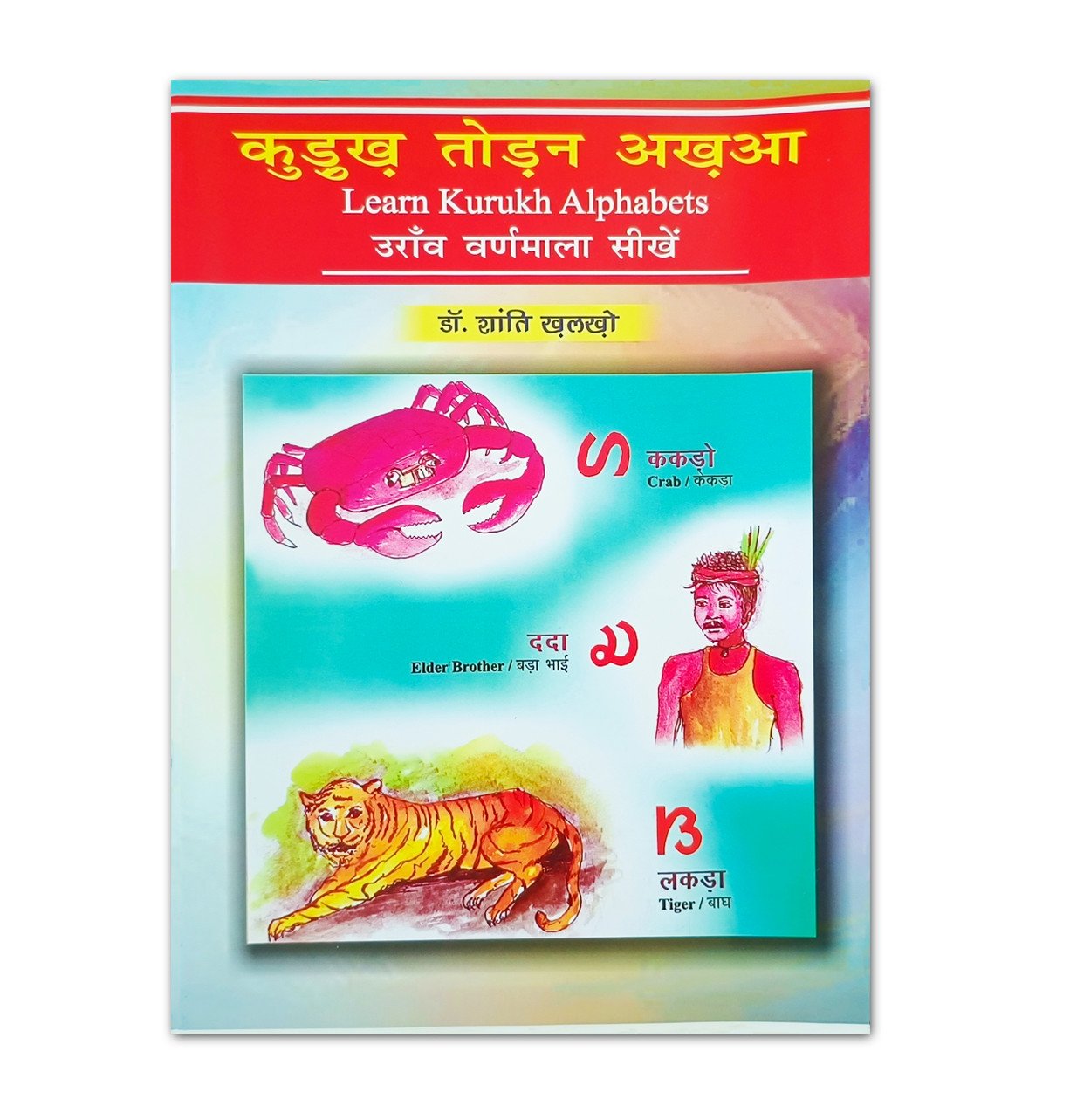 Kudukh Todan Akhaa Learn Kurukh Alphabets Book | Dr Shanti Khalkho