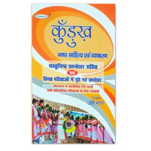 Kurukh Language Literature and Grammar Book with Objective Questions by Johe Bhagat