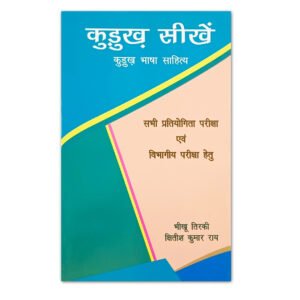 कुड़ुख सीखें Learn Kurukh Language and Literature Book by Shakuntala Mishra and Bhikhu Tirkey