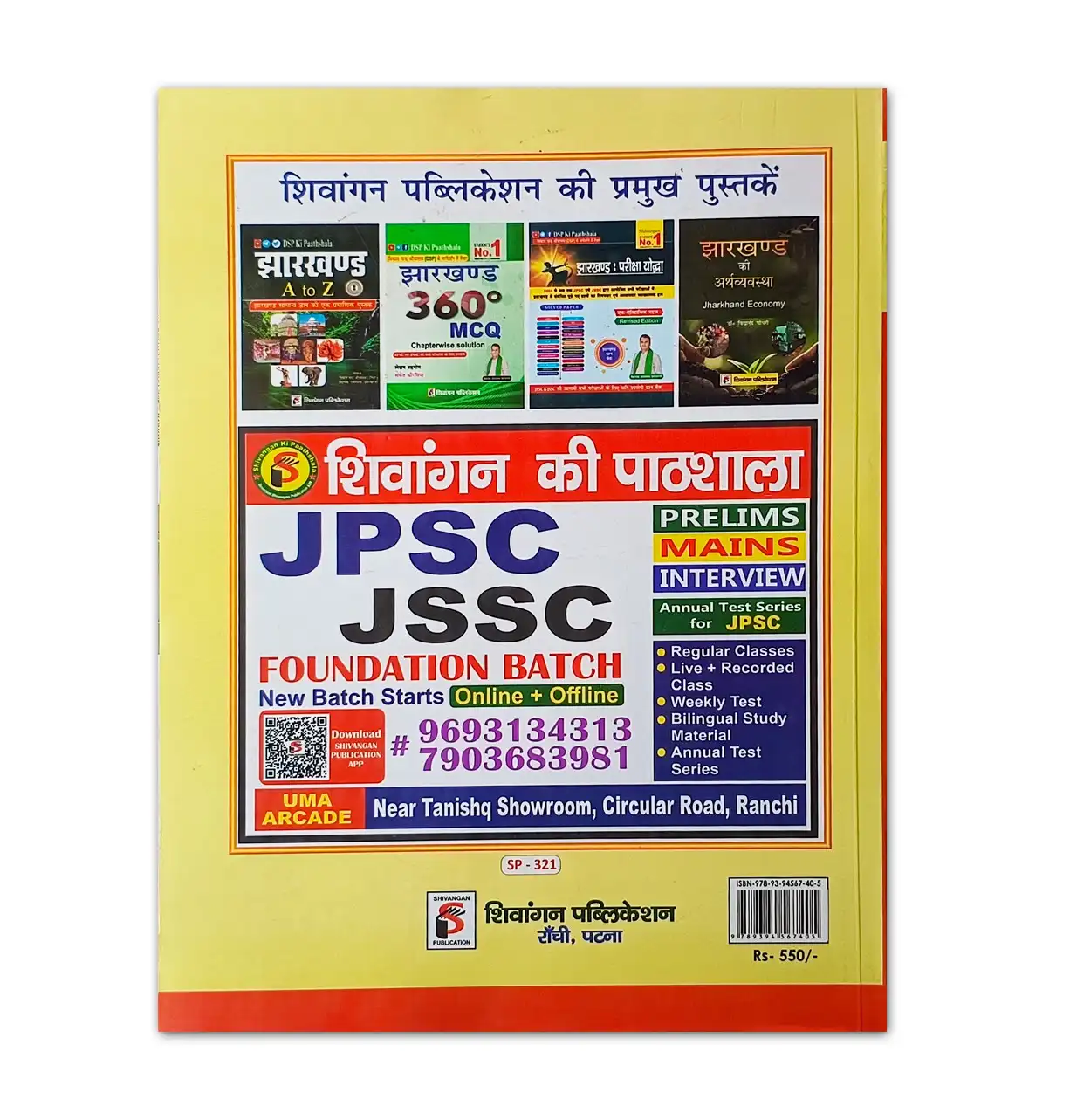 Pariksha Yoddha Samanya Adhyayan Evam Samanya Vigyan Book | JPSC JSSC | Shivangan Publication