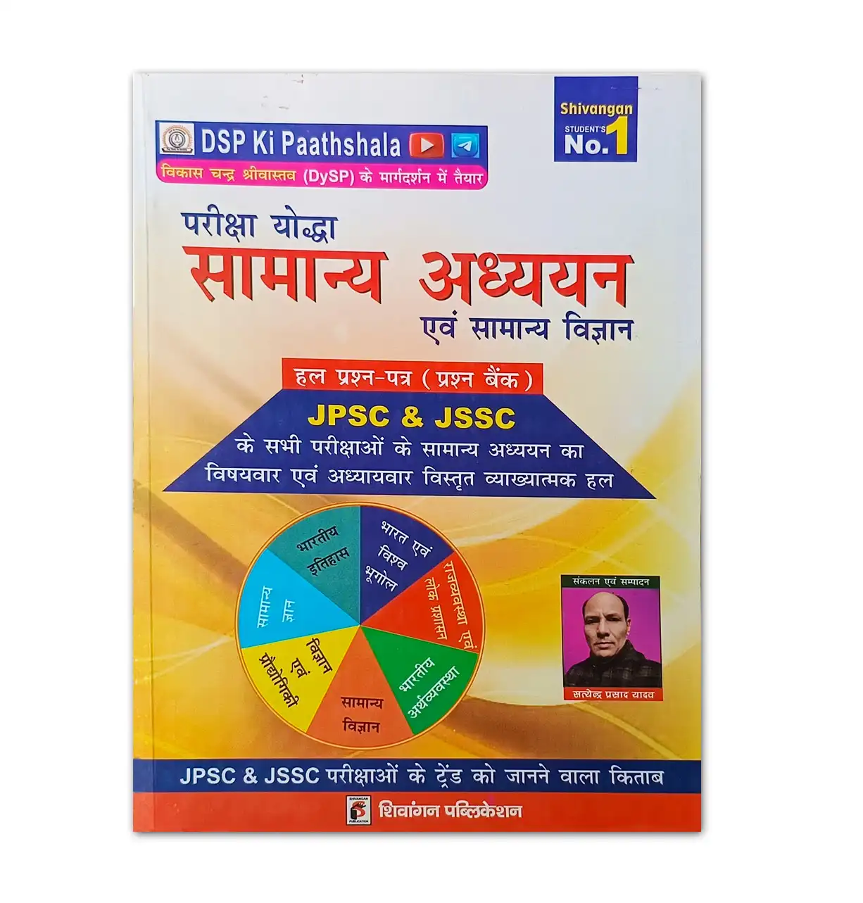 Pariksha Yoddha Samanya Adhyayan Evam Samanya Vigyan Book | JPSC JSSC | Shivangan Publication