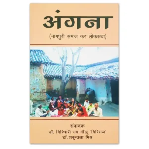 Angana Nagpuri Samaj Kar Lokkatha Book | Jharkhand Jharokha