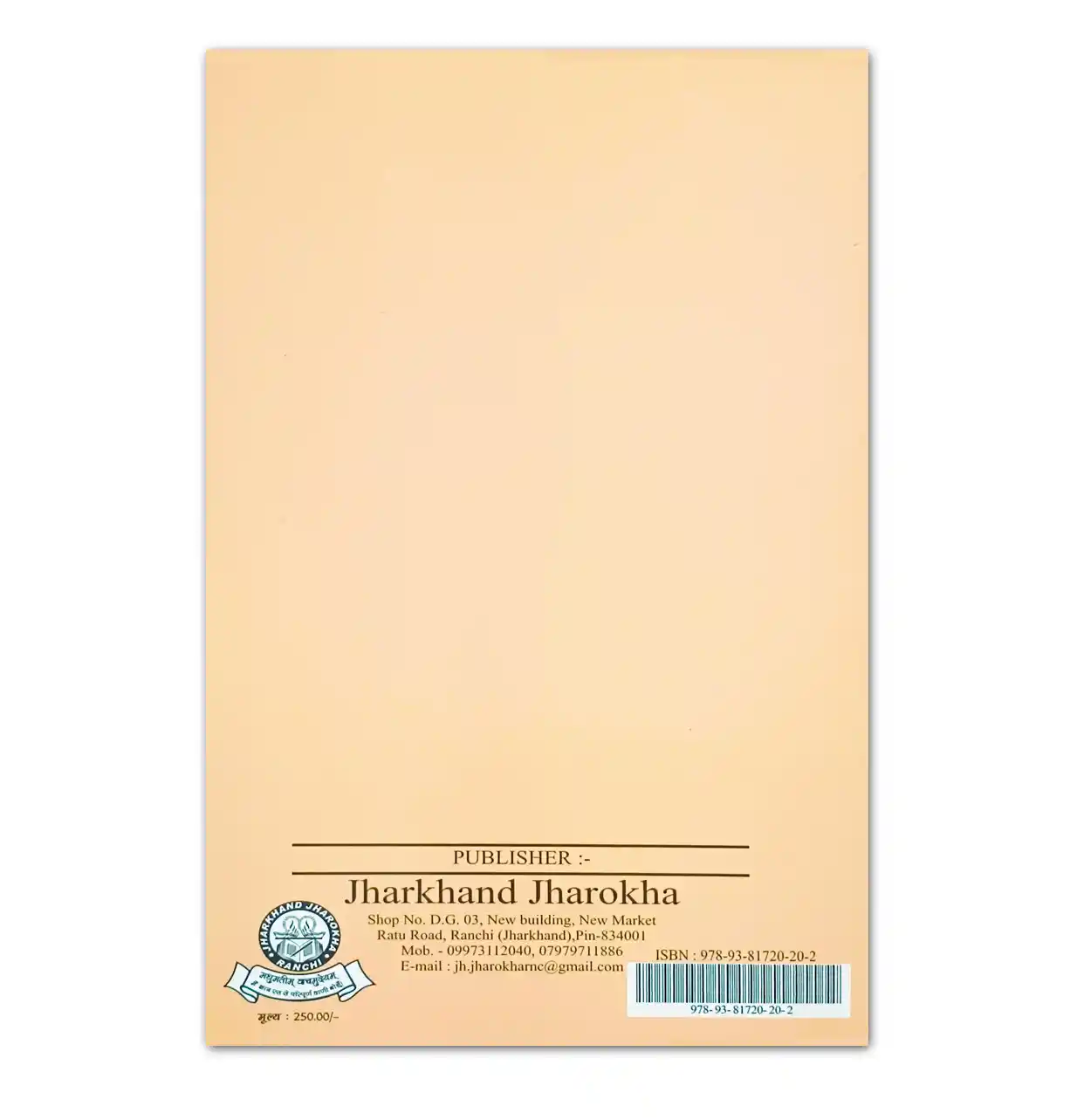 Angana Nagpuri Samaj Kar Lokkatha Book | Jharkhand Jharokha