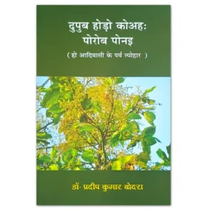 Ho Adivasi Ke Parab Tyohaar book by Dr Pradeep Kumar Bodra in Ho language