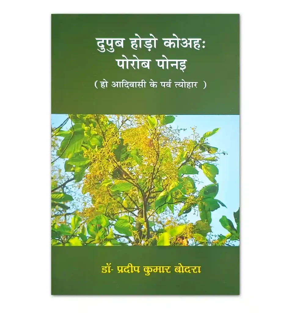 Ho Adivasi Ke Parab Tyohaar book by Dr Pradeep Kumar Bodra in Ho language