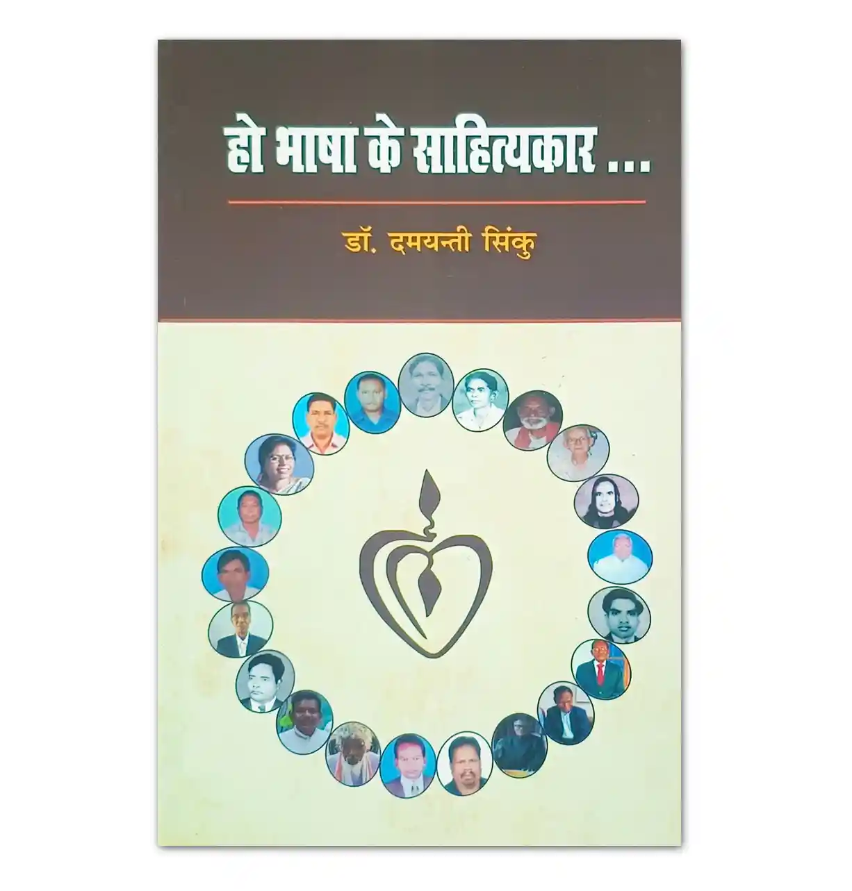 Ho Bhasha Ke Sahityakar book by Dr. Damayanti Sinku