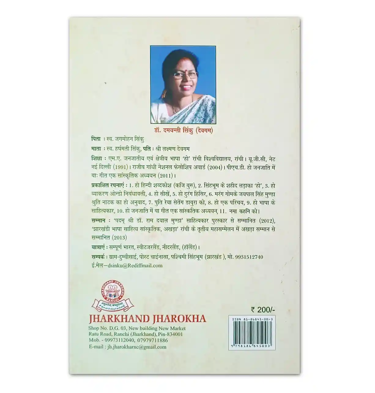 Ho Bhasha Ke Sahityakar book by Dr. Damayanti Sinku