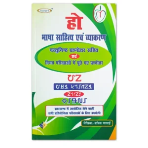 Ho Bhasha Sahitya Evam Vyakaran Book by Savita Gagrai | Safal Prakashan