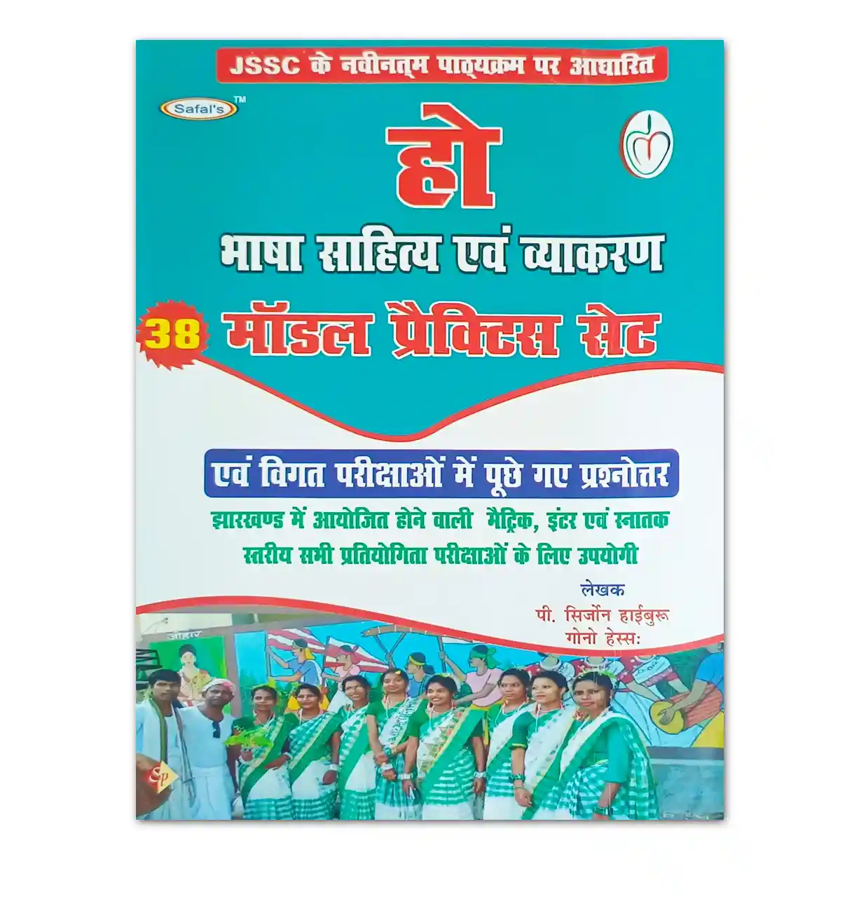 Ho Bhasha Sahitya Evam Vyakaran 38 Model Practice Sets Book | Safal Prakashan