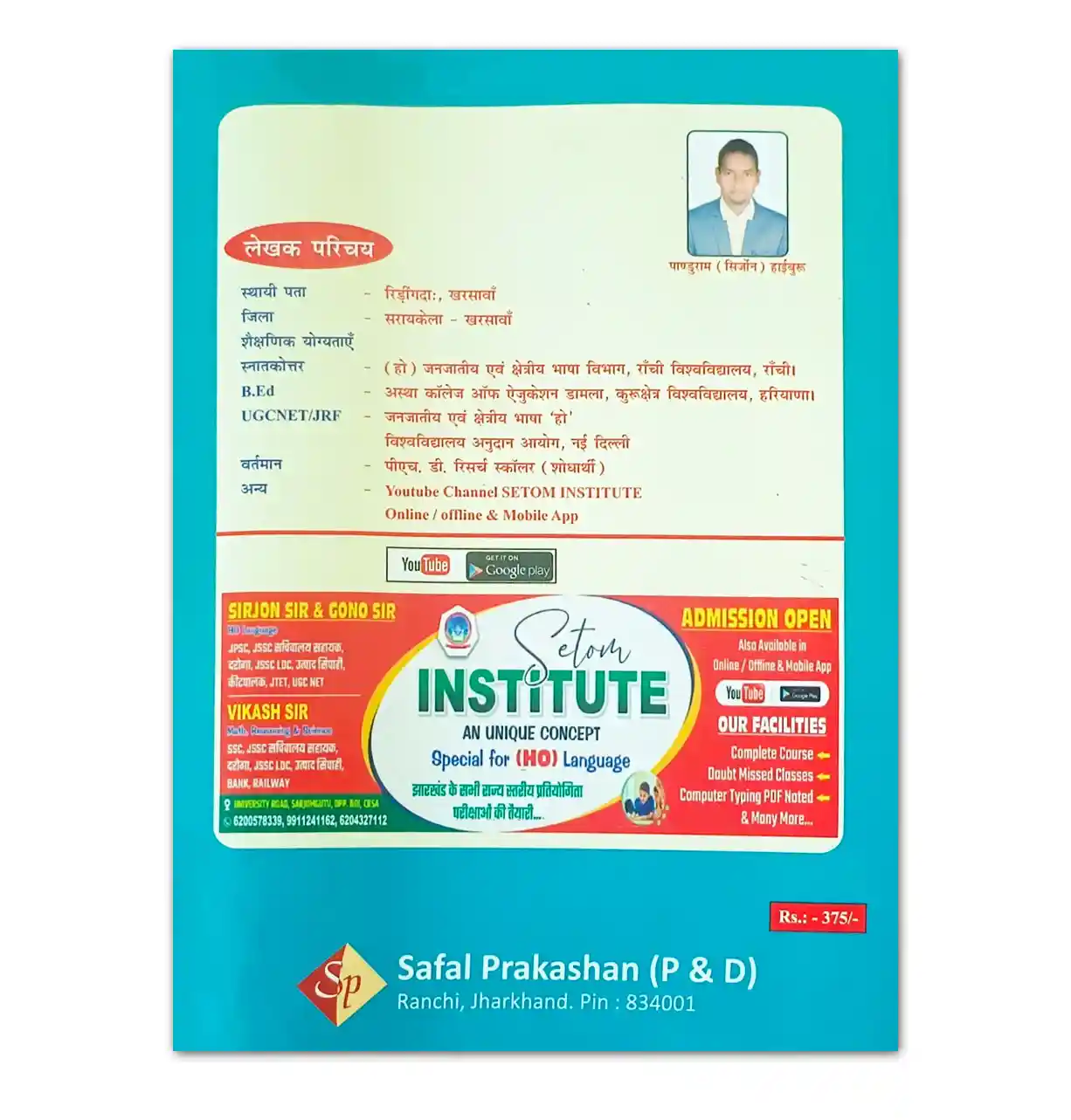 Ho Bhasha Sahitya Evam Vyakaran 38 Model Practice Sets Book | Safal Prakashan