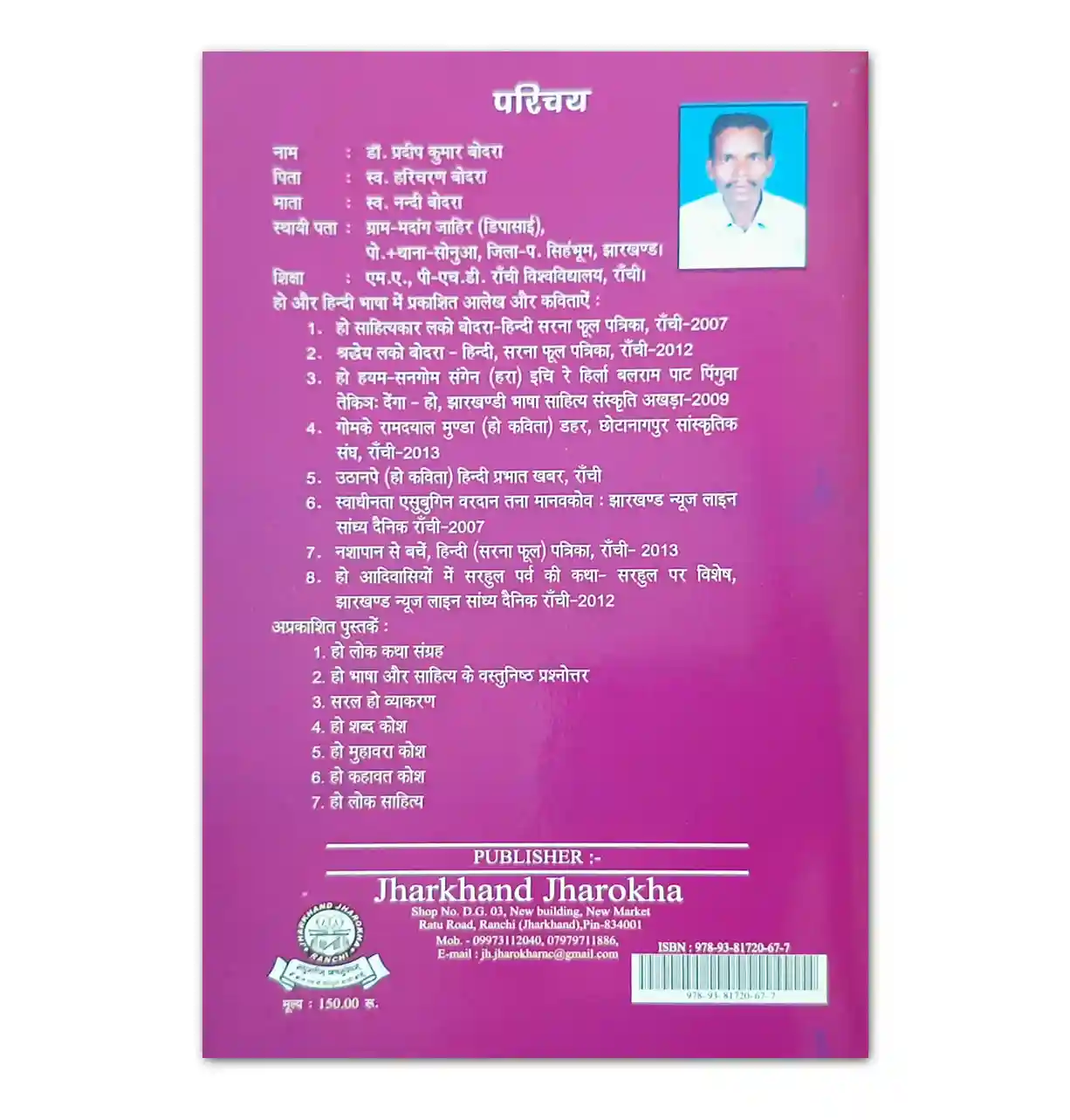 हो कविताओं का राष्ट्रीय स्वर Ho Poetry Collection Book Cover