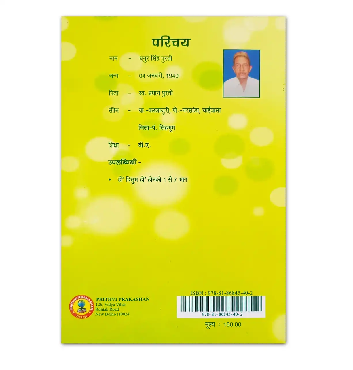 हो’ दिसुम हो’ होनको किताब 1 | Ho Language Book by Dhanur Singh Purti