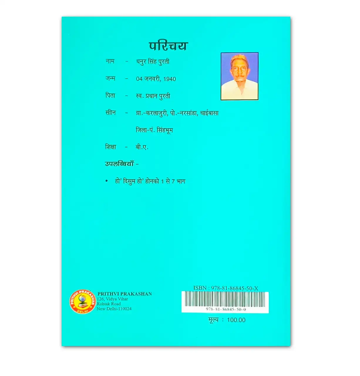 Ho Disum Ho’ Honko Book 7 by Dhanur Singh Purti