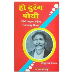 Ho Durang Pothi Ho Song Book with Hindi Translation by Kanhu Ram Devgam