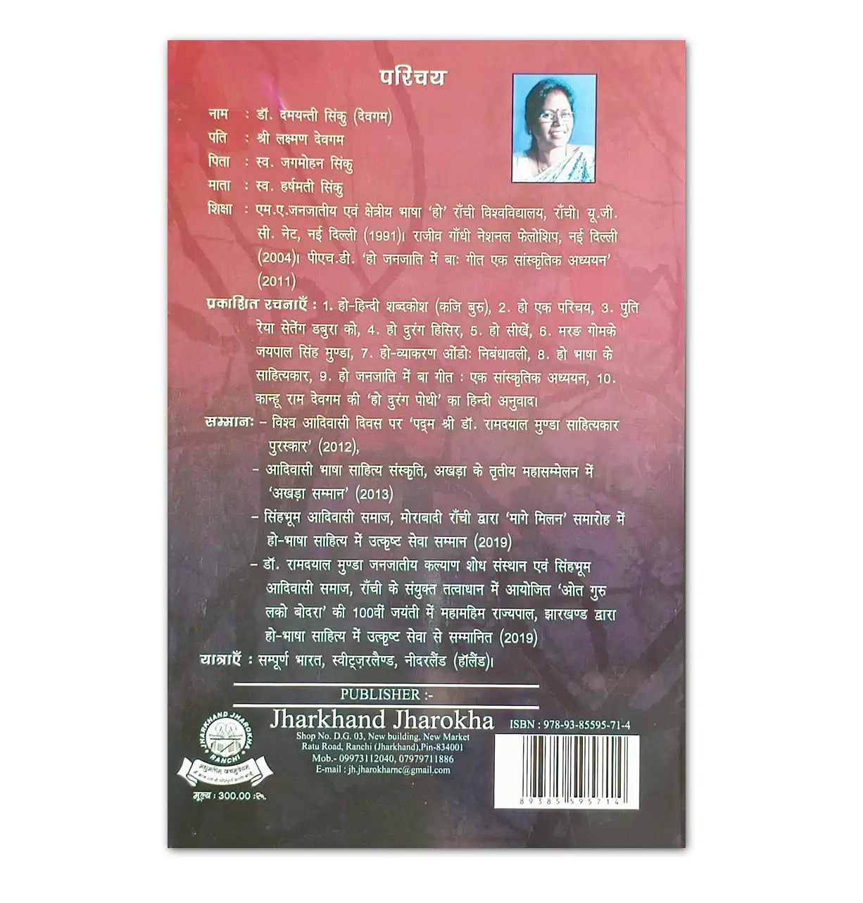 हो जनजाति में बा-गीत एक सांस्कृतिक अध्ययन Book | Dr. Damayanti Sinku