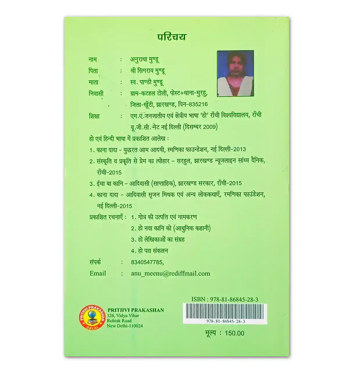हो लोक-कथाएँ मुनुवः कुदुम को पुस्तक – अनुराधा मुंडू