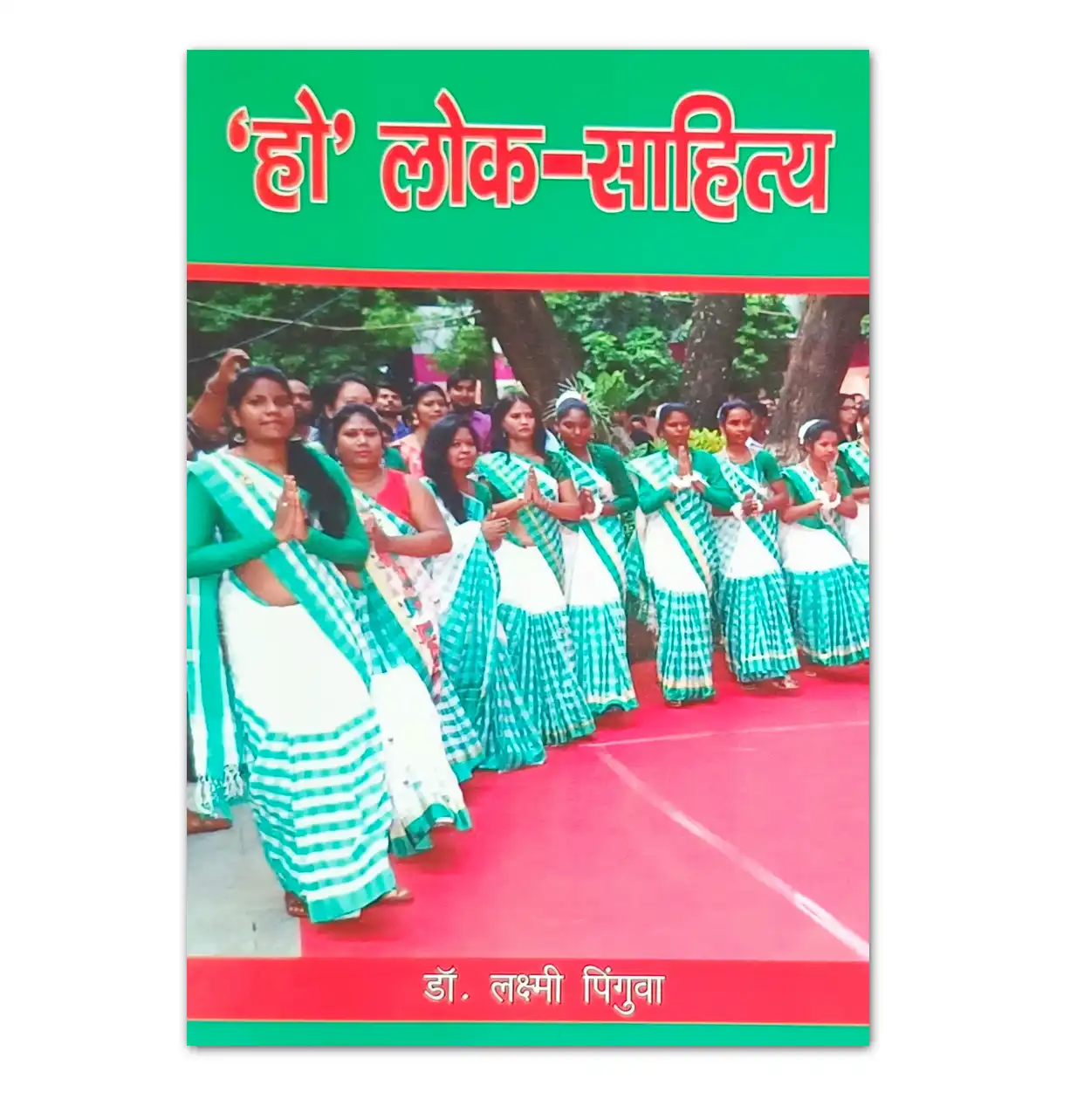 'हो' लोक-साहित्य Ho Folk Literature Book | Dr. Lakshmi Pingua