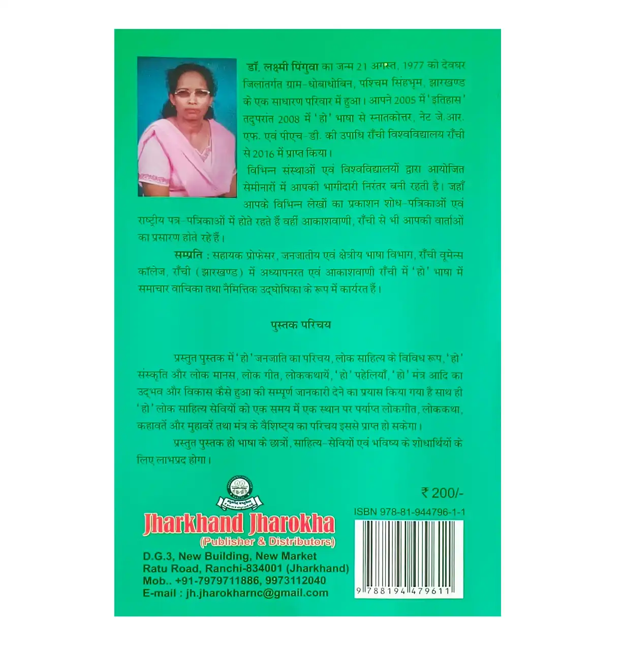 'हो' लोक-साहित्य Ho Folk Literature Book | Dr. Lakshmi Pingua