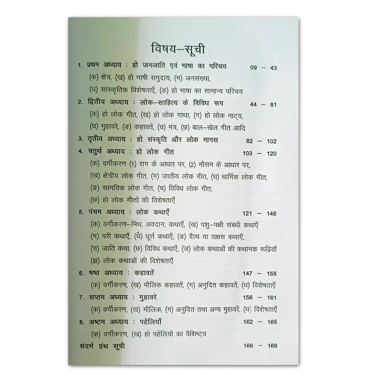 'हो' लोक-साहित्य Ho Folk Literature Book | Dr. Lakshmi Pingua