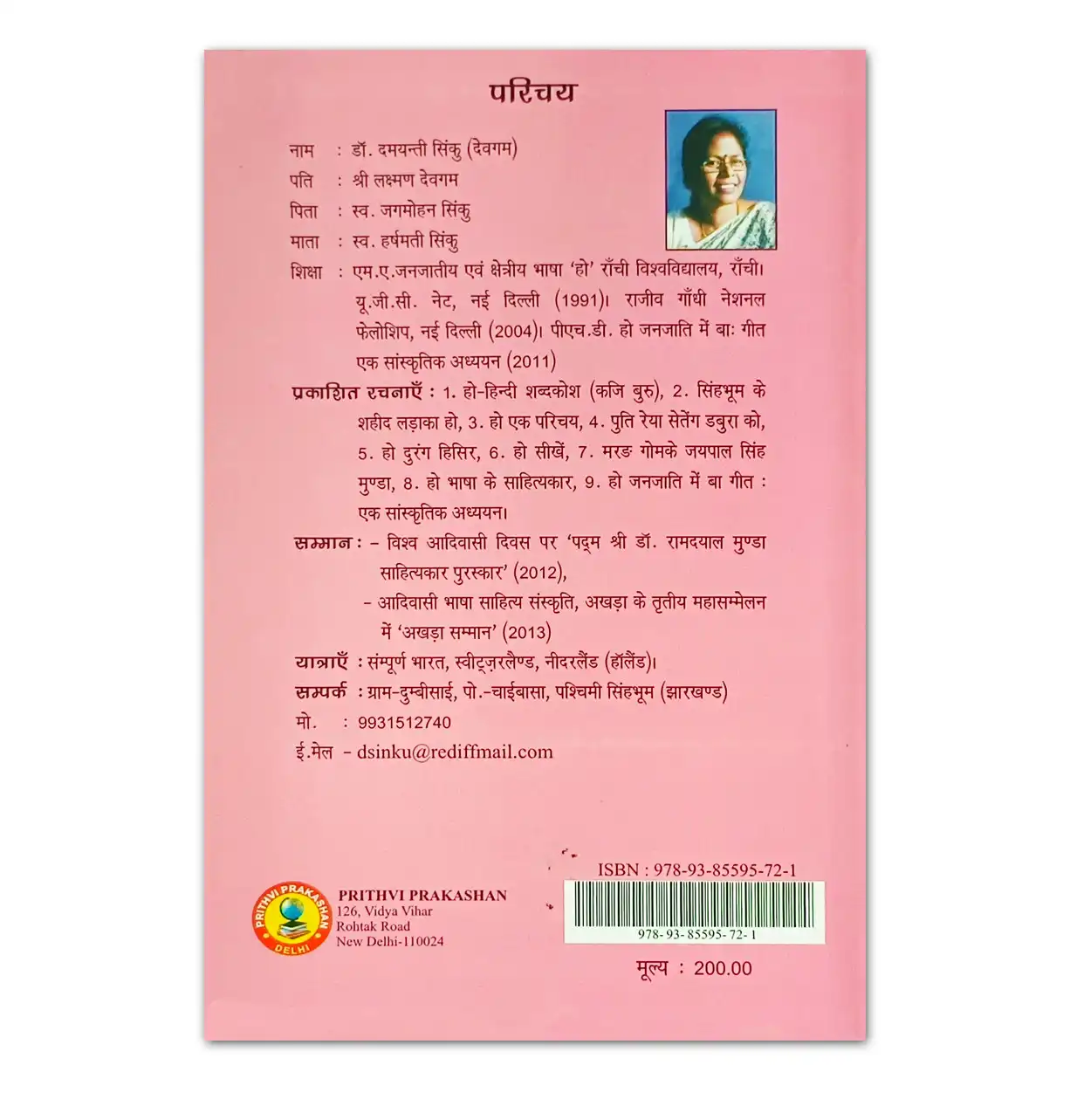Ho Vyakaran Ondo Nibandhavali by Dr Dayamanti Sinku