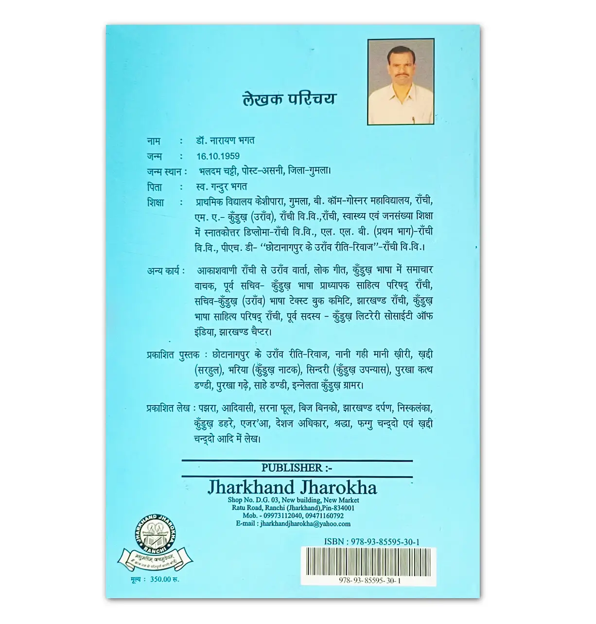 कुड़ुख साहे डण्डी कुड़ुख मौसमी लोकगीत भाग 1 पुस्तक