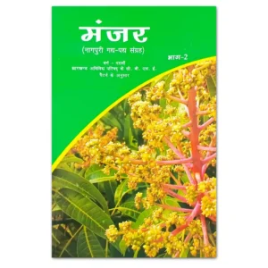 Manjar Part 2 Nagpuri Gadya Padya Sangrah Book by Jharkhand Jharokha
