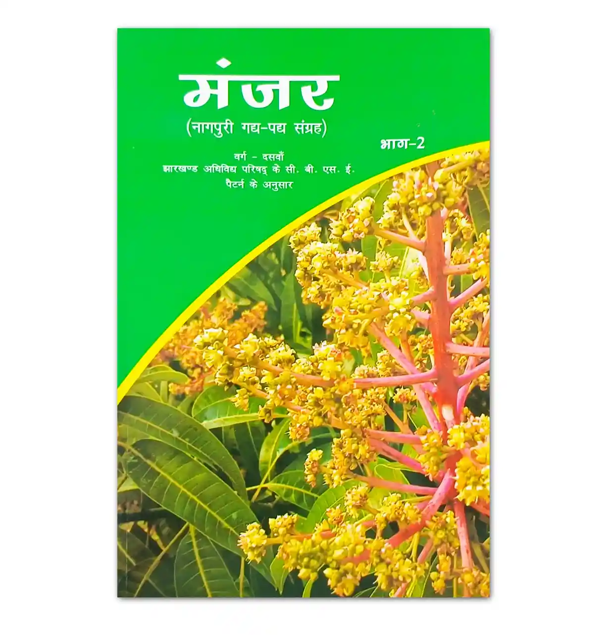 Manjar Part 2 Nagpuri Gadya Padya Sangrah Book by Jharkhand Jharokha