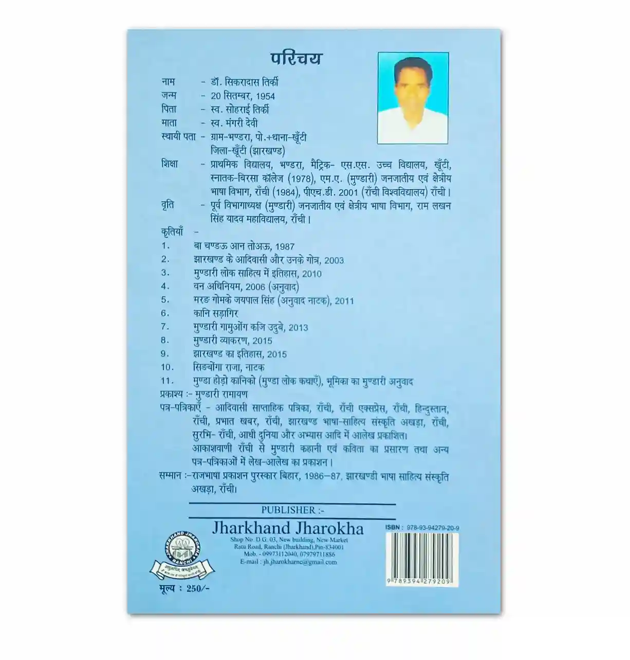 मुंडारी लोककथा वस्तुनिष्ठ प्रश्नोत्तर समेत पुस्तक – डॉ. सिकरादास तिर्की