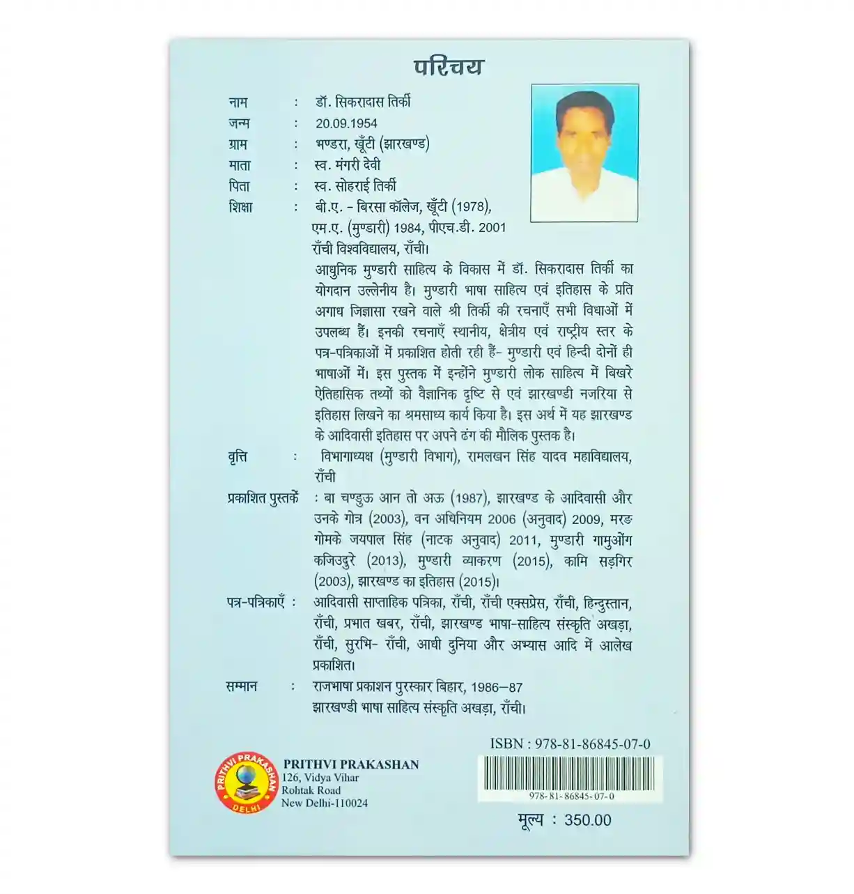 मुंडारी लोक साहित्य में ऐतिहासिक तथ्य पुस्तक – डॉ. सिकरादास तिर्की