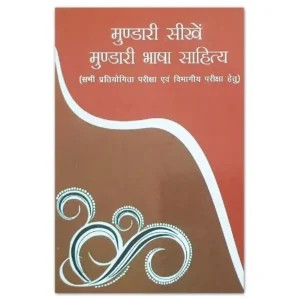 Mundari Seekhen Mundari Bhasha Sahitya book by Jharkhand Jharokha