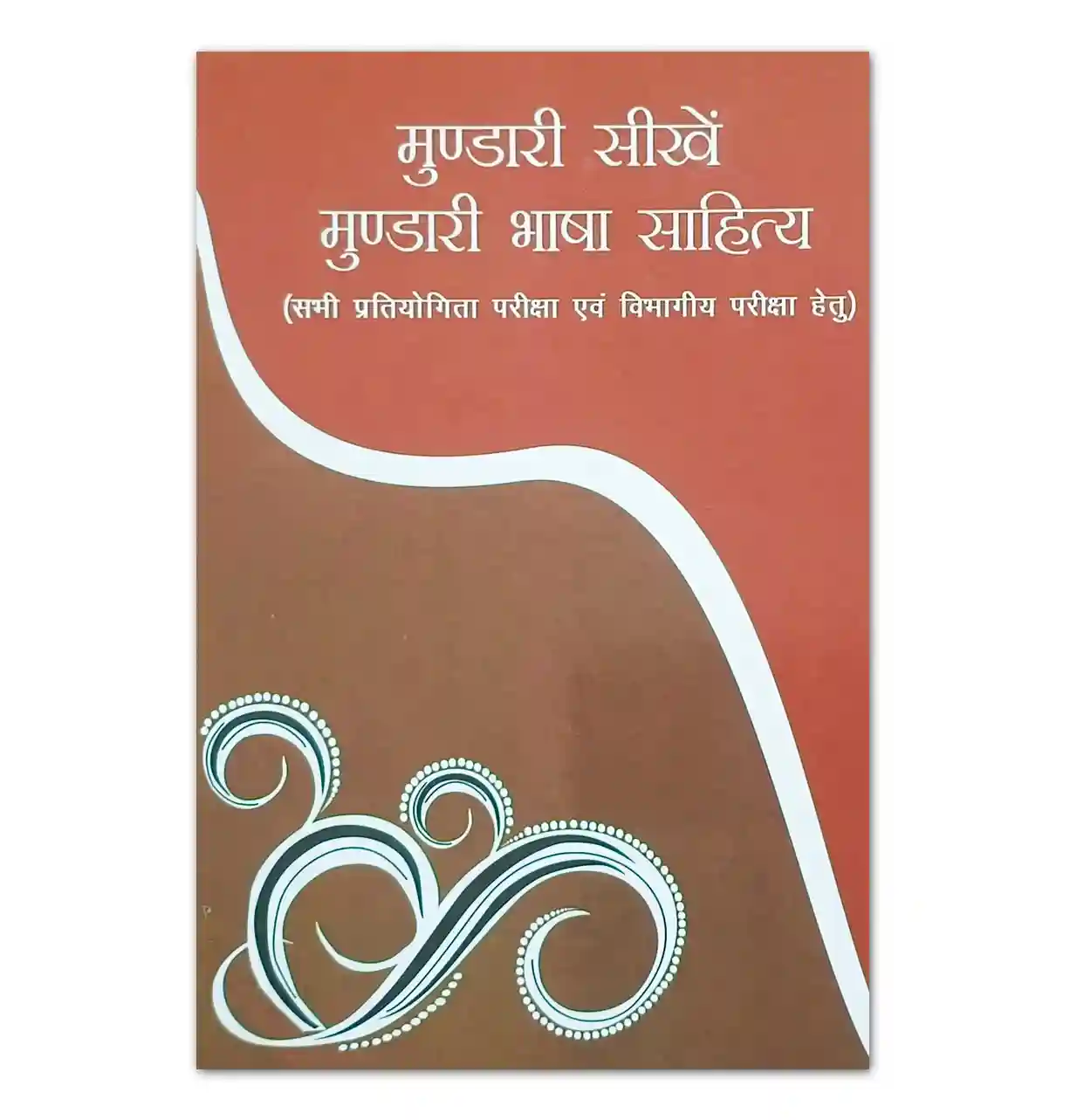 Mundari Seekhen Mundari Bhasha Sahitya book by Jharkhand Jharokha